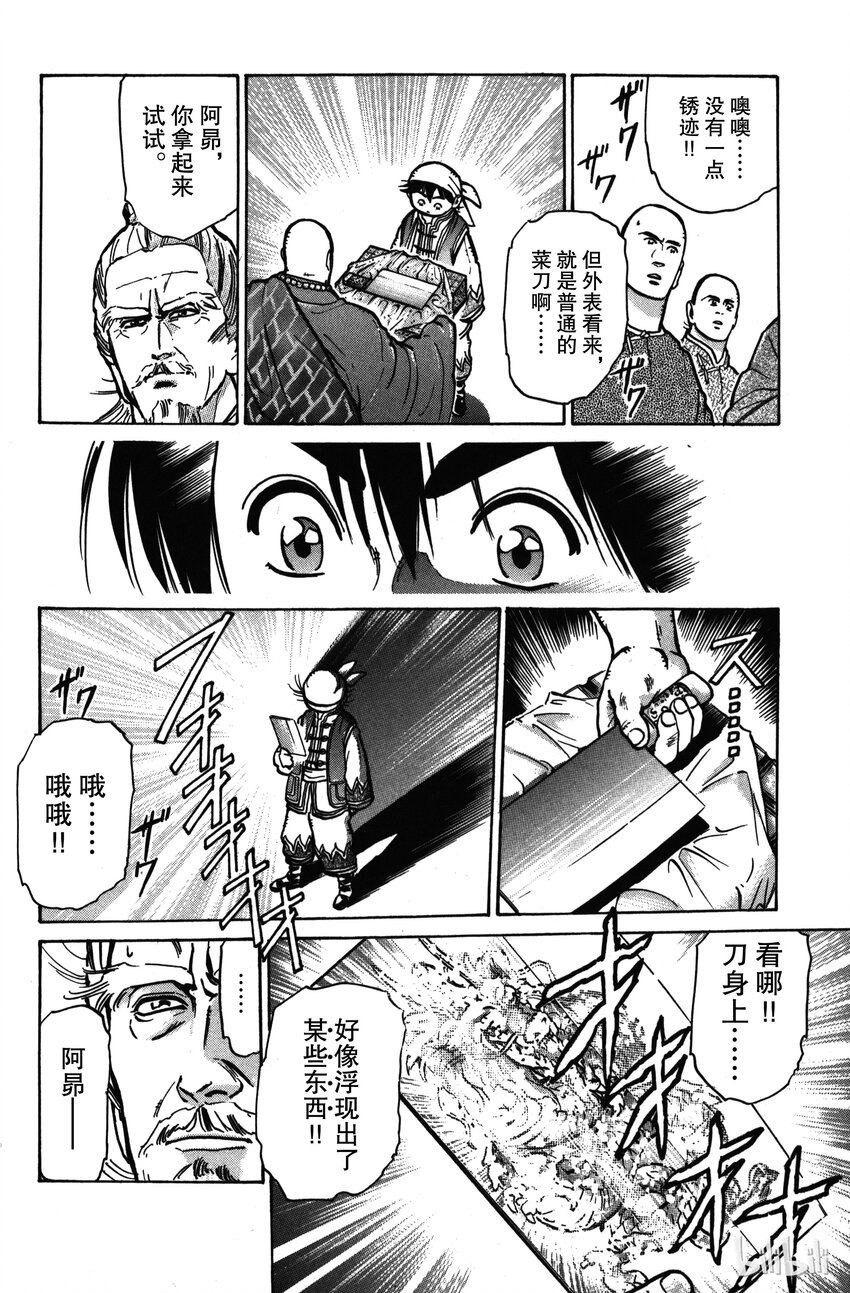 《真·中华小当家！》20 燃烧的厨师精神 第18页