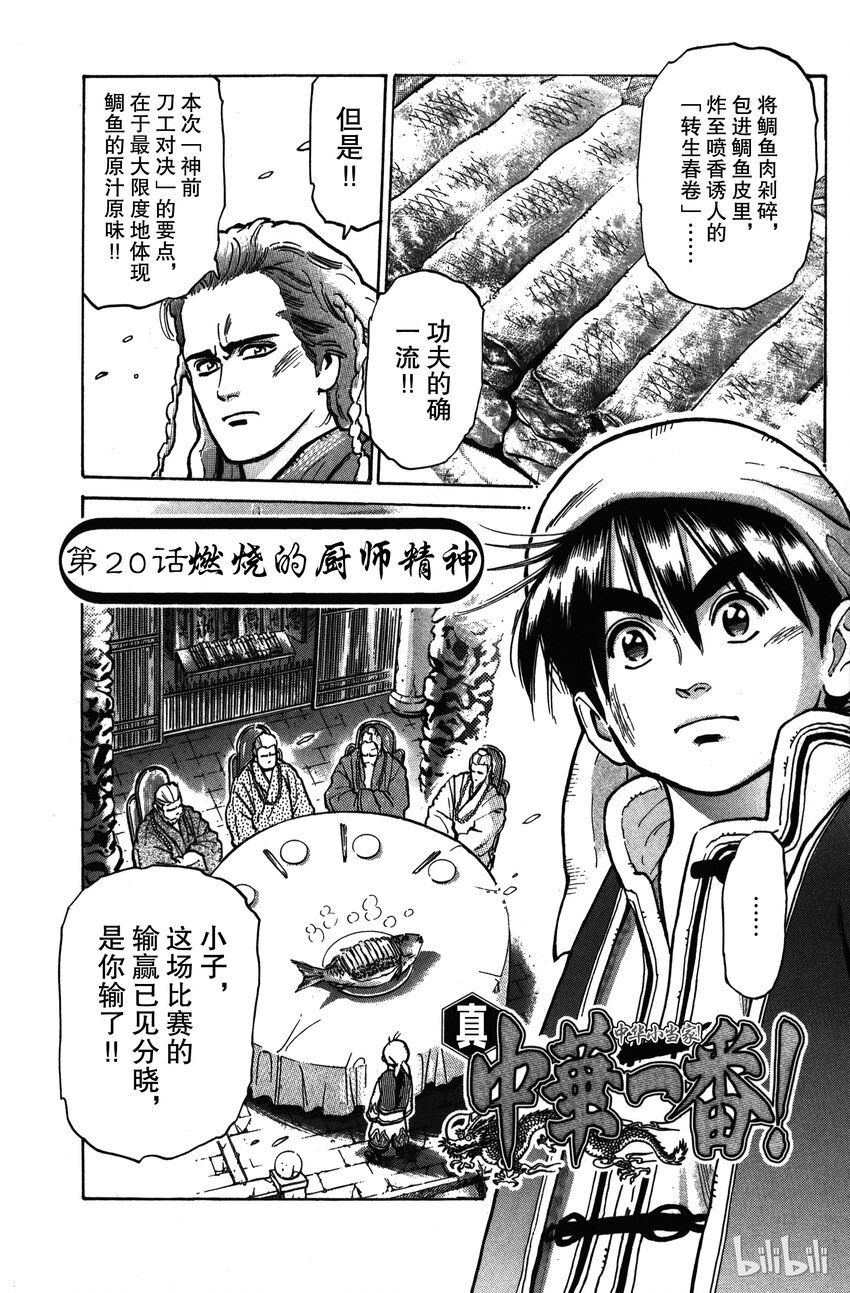 《真·中华小当家！》20 燃烧的厨师精神 第1页