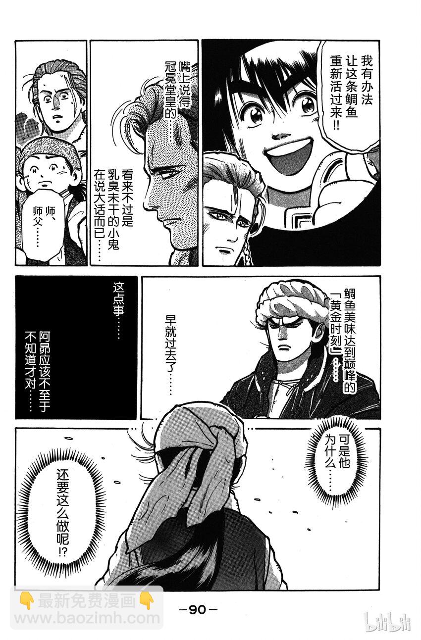 《真·中华小当家！》20 燃烧的厨师精神 第2页