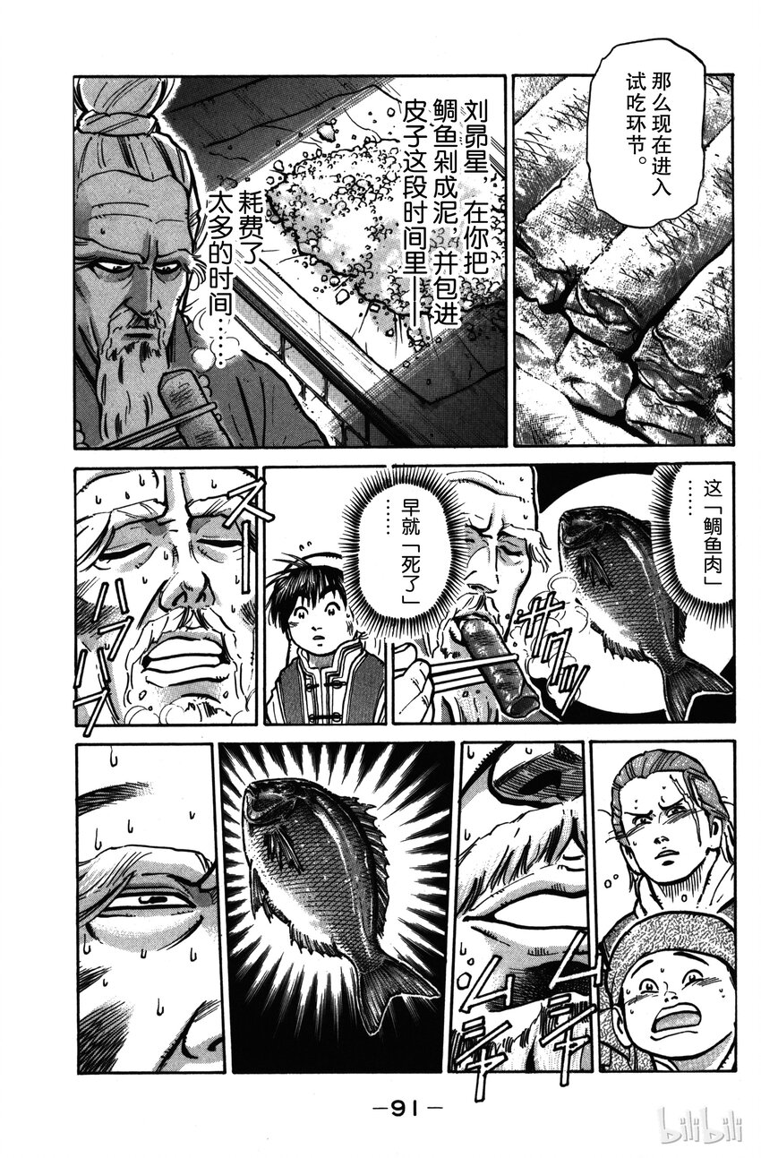 《真·中华小当家！》20 燃烧的厨师精神 第3页