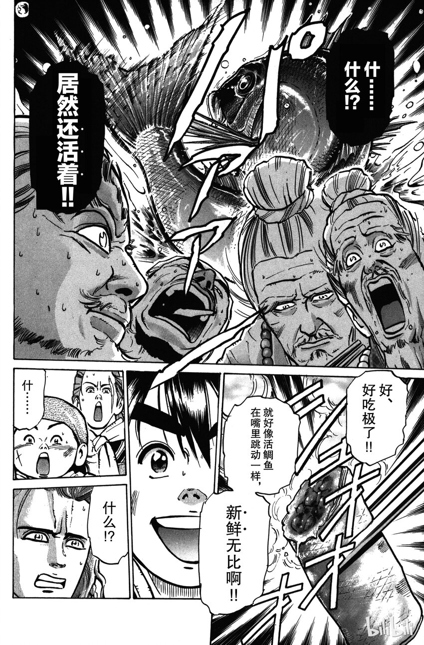 《真·中华小当家！》20 燃烧的厨师精神 第4页