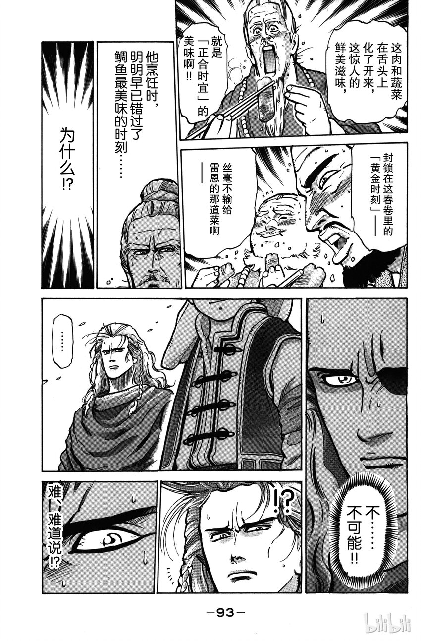 《真·中华小当家！》20 燃烧的厨师精神 第5页