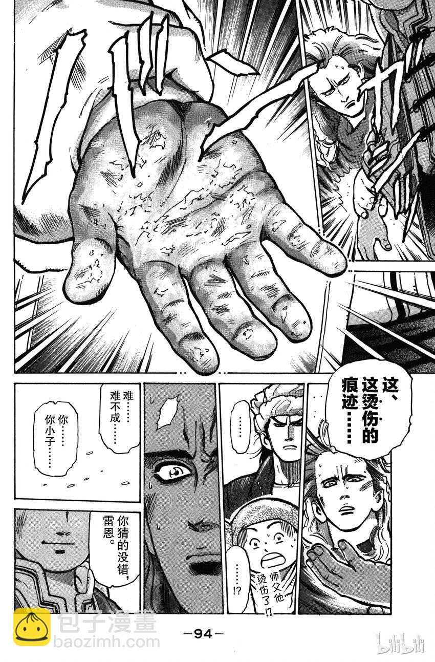 《真·中华小当家！》20 燃烧的厨师精神 第6页