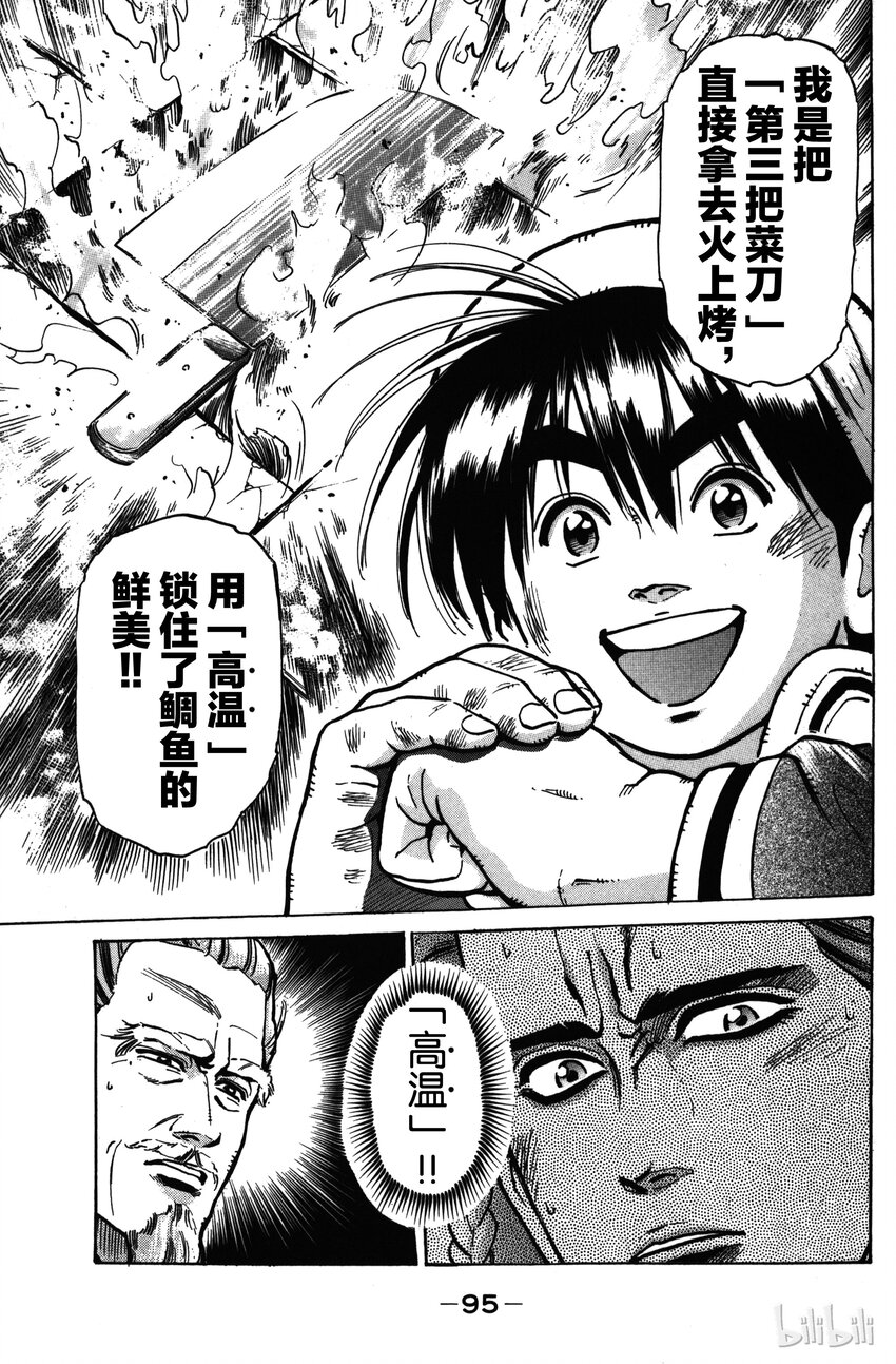 《真·中华小当家！》20 燃烧的厨师精神 第7页