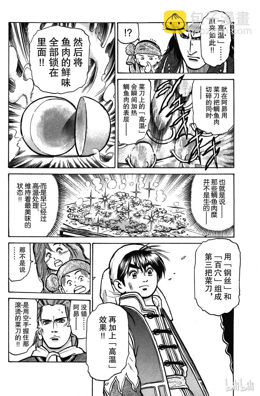 《真·中华小当家！》20 燃烧的厨师精神 第8页