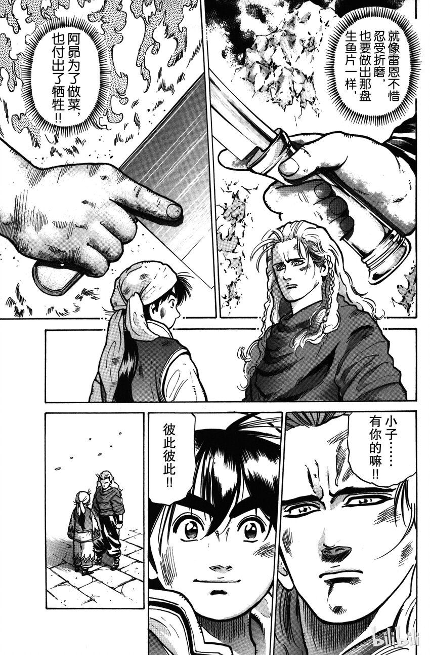 《真·中华小当家！》20 燃烧的厨师精神 第9页