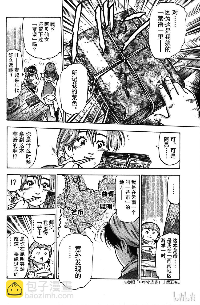 《真·中华小当家！》23 告白 第10页