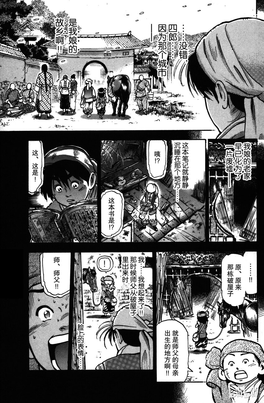 《真·中华小当家！》23 告白 第11页