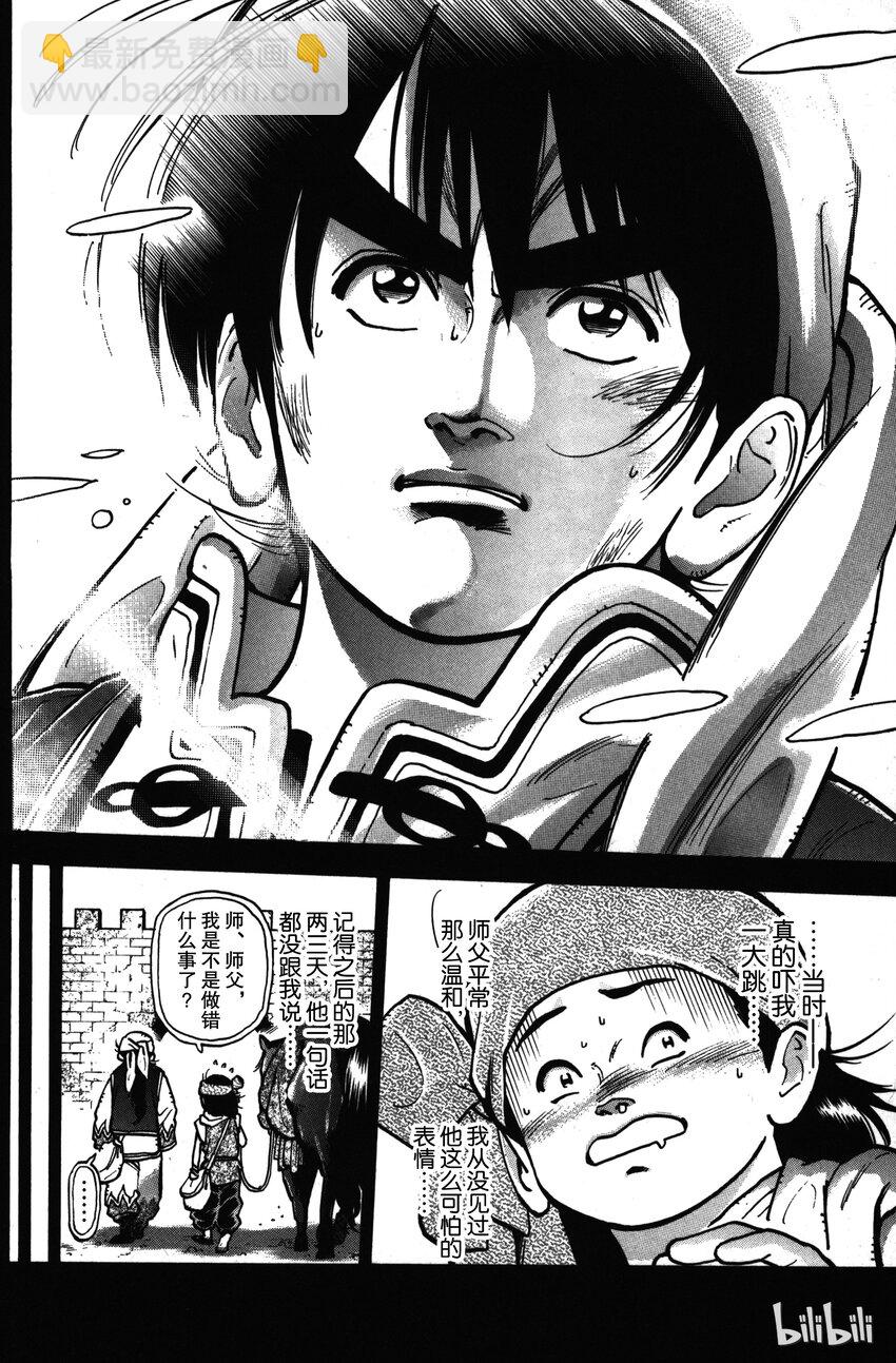 《真·中华小当家！》23 告白 第12页