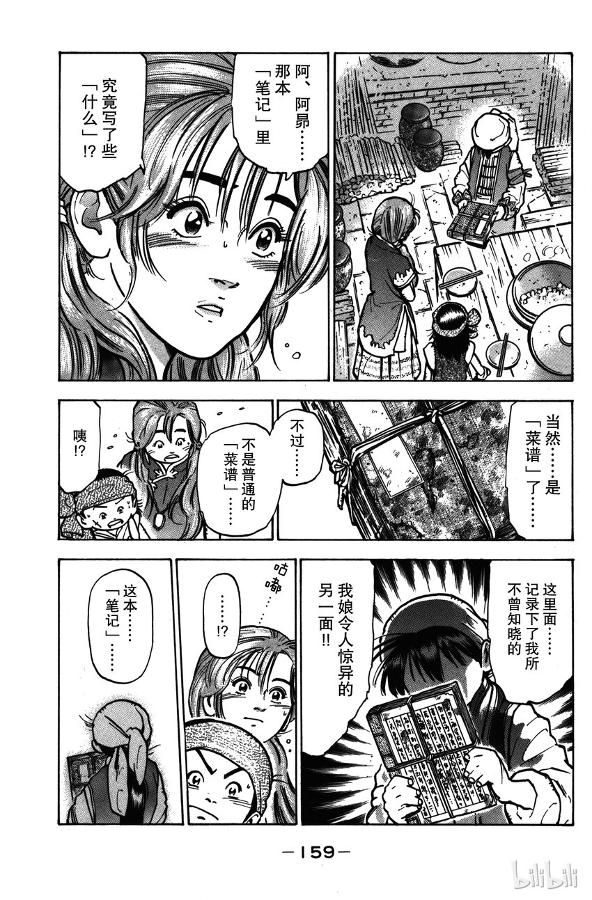 《真·中华小当家！》23 告白 第13页