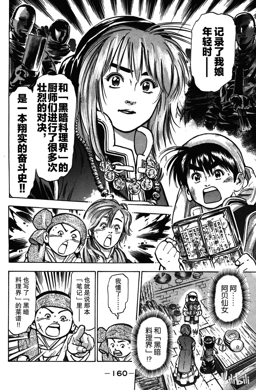 《真·中华小当家！》23 告白 第14页