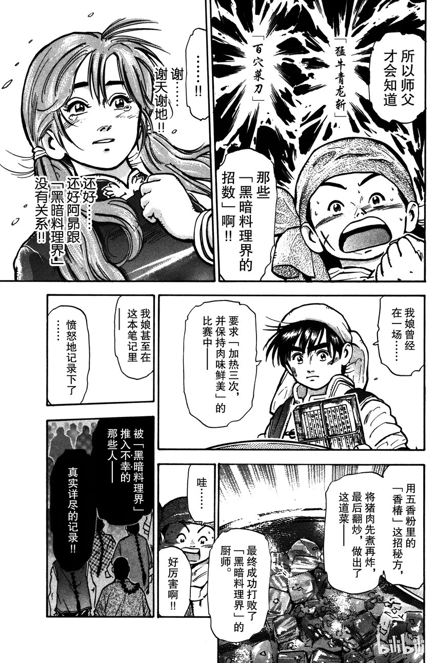 《真·中华小当家！》23 告白 第15页