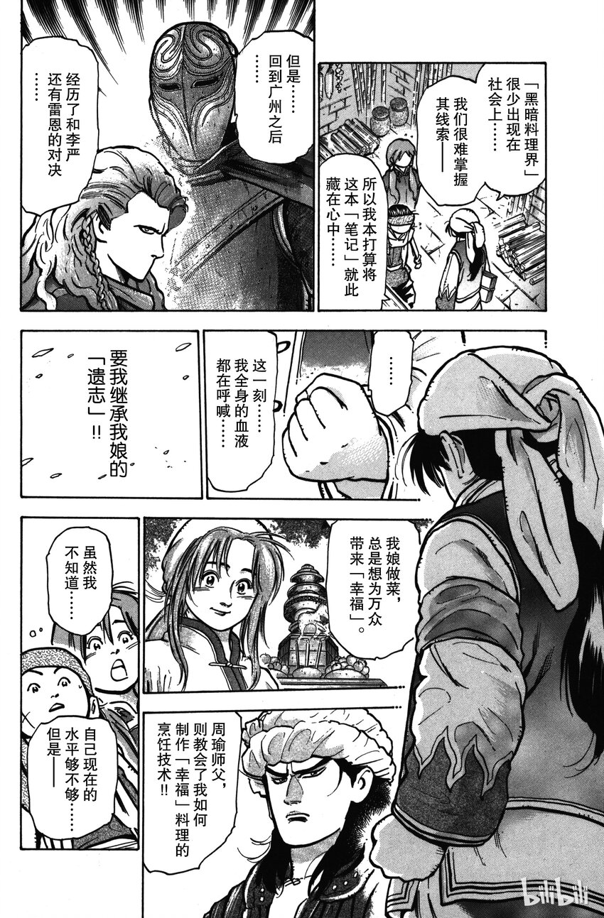 《真·中华小当家！》23 告白 第16页