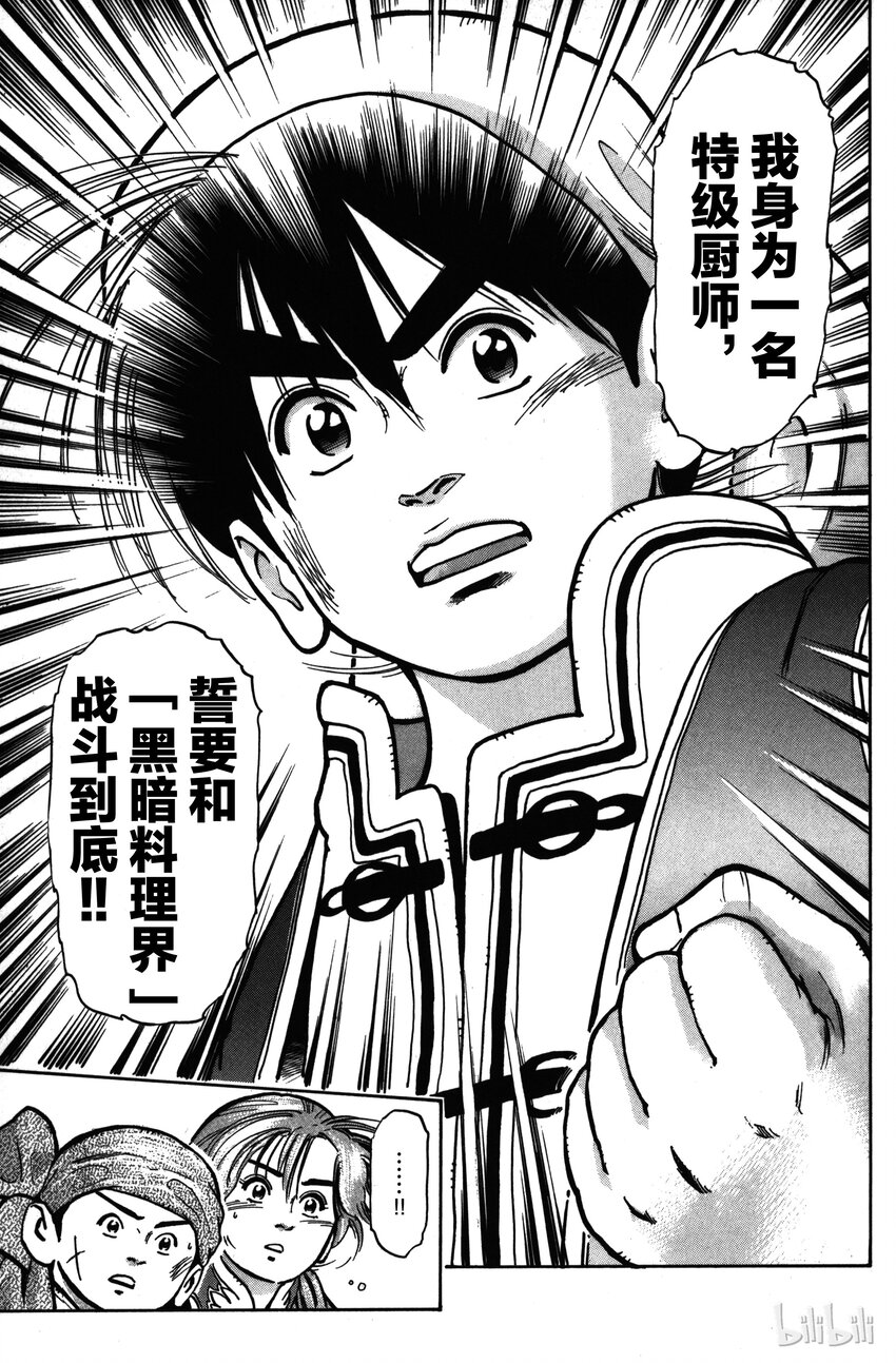 《真·中华小当家！》23 告白 第17页