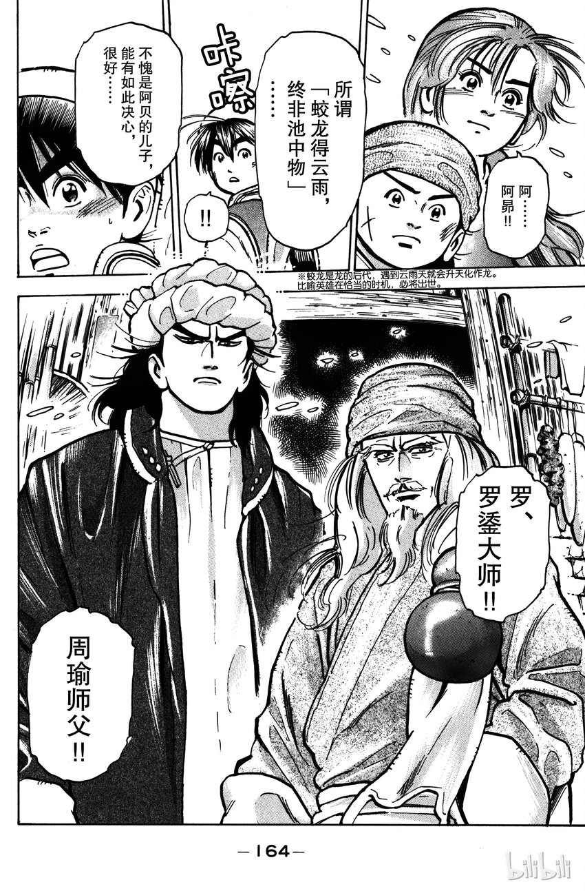 《真·中华小当家！》23 告白 第18页