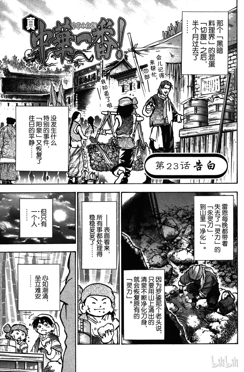 《真·中华小当家！》23 告白 第1页