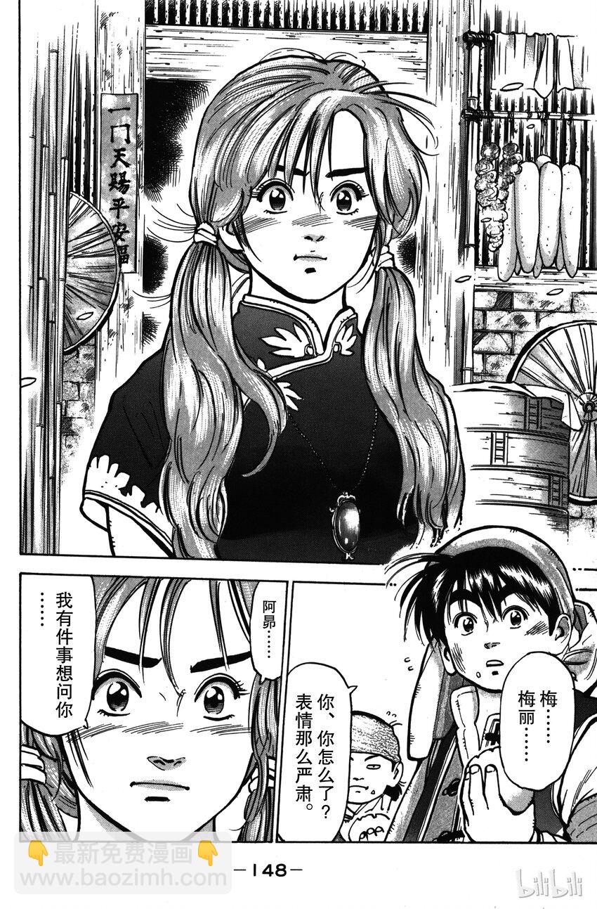 《真·中华小当家！》23 告白 第2页