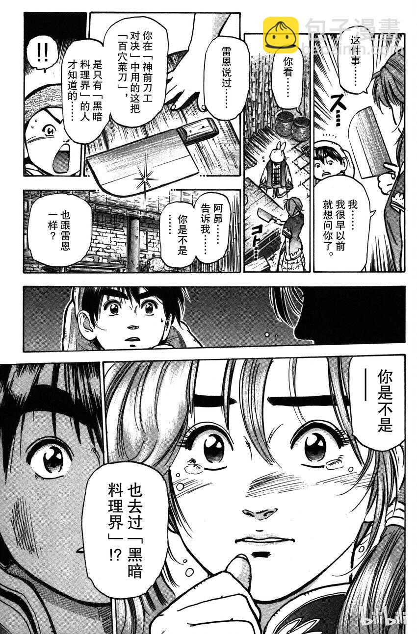 《真·中华小当家！》23 告白 第3页