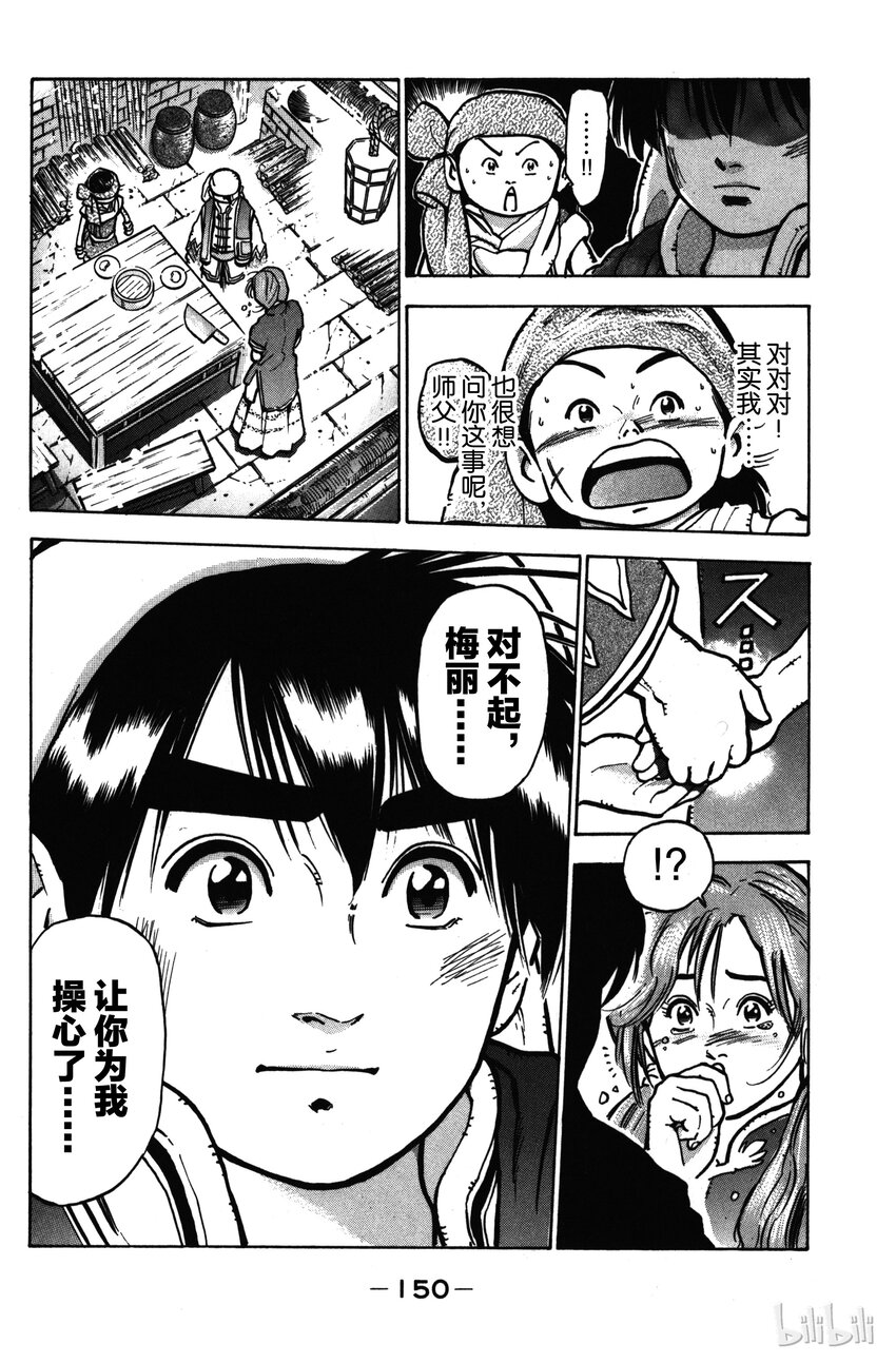《真·中华小当家！》23 告白 第4页