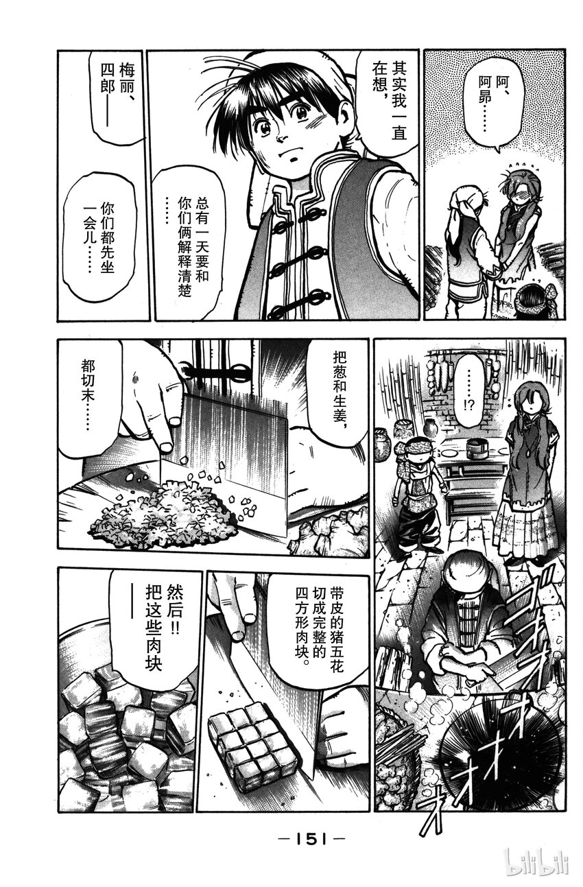 《真·中华小当家！》23 告白 第5页