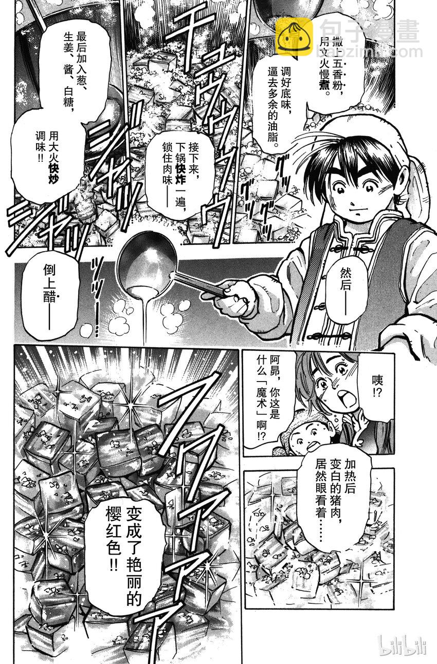 《真·中华小当家！》23 告白 第6页