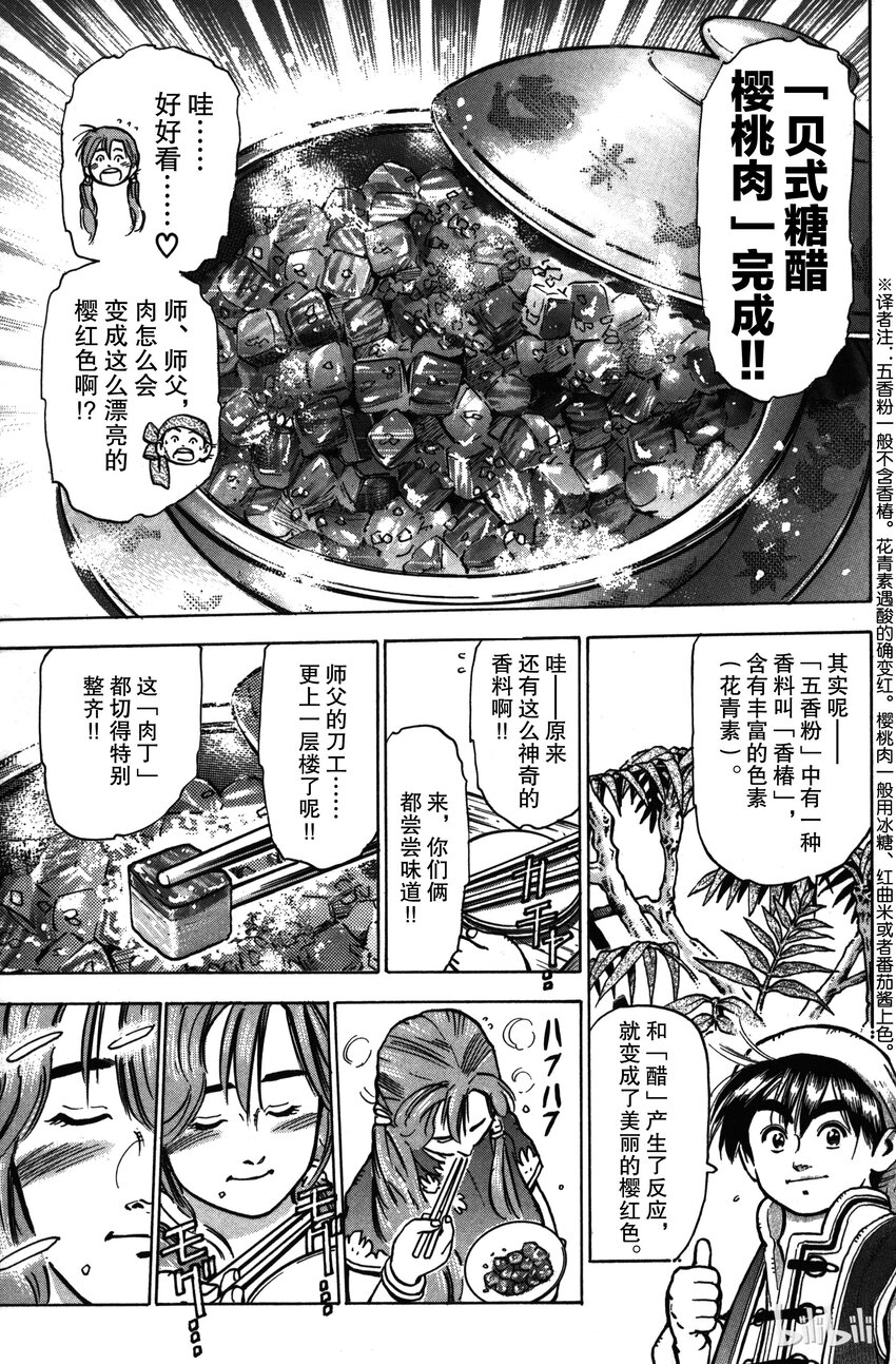 《真·中华小当家！》23 告白 第7页