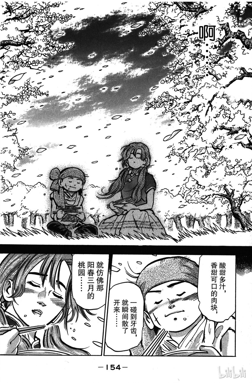 《真·中华小当家！》23 告白 第8页