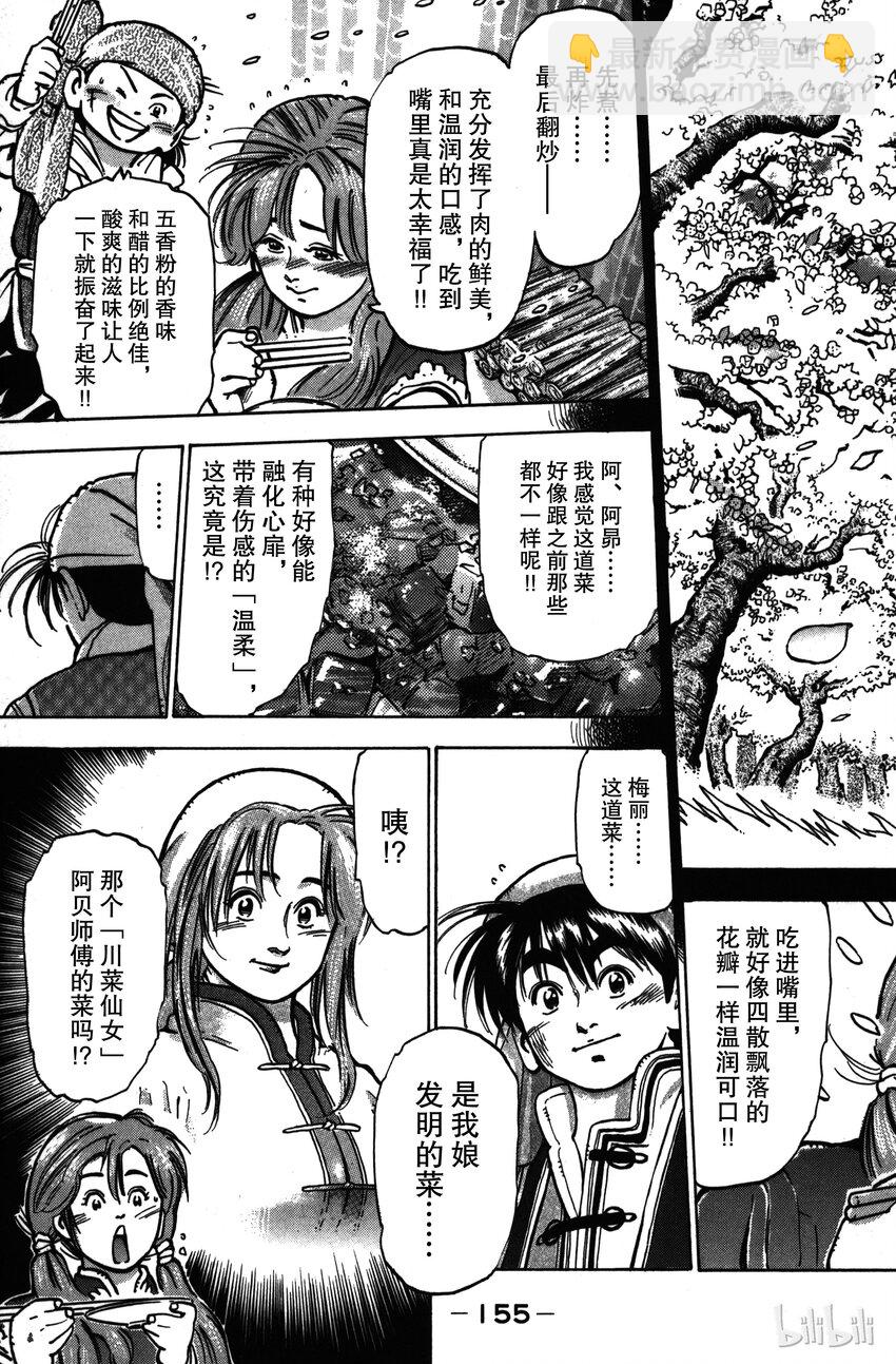《真·中华小当家！》23 告白 第9页