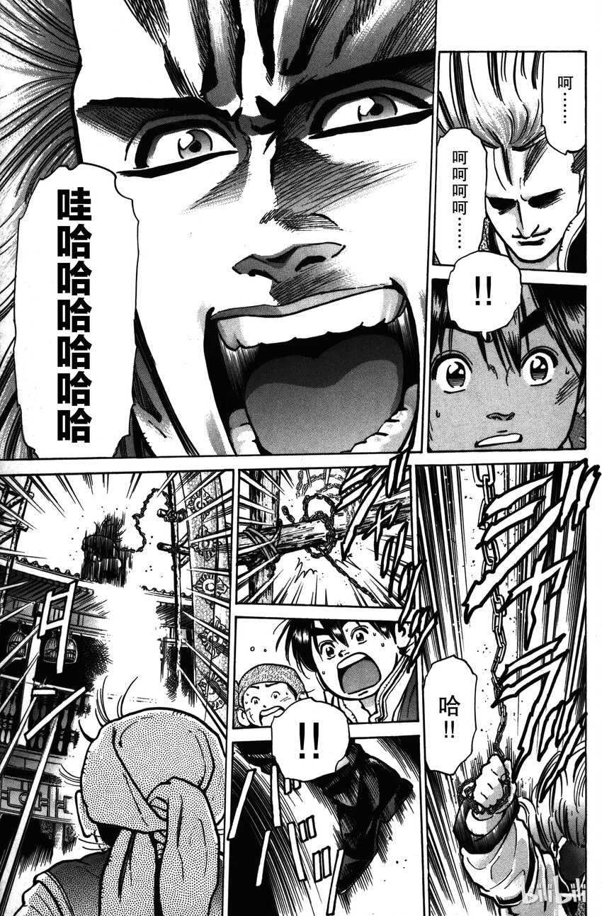 《真·中华小当家！》22 消失的霸龙纹 第10页