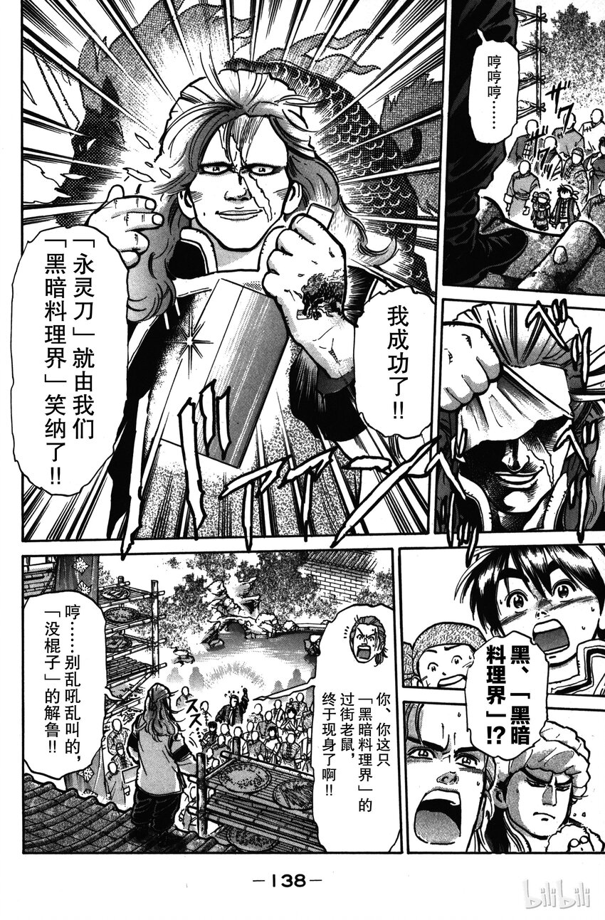 《真·中华小当家！》22 消失的霸龙纹 第11页