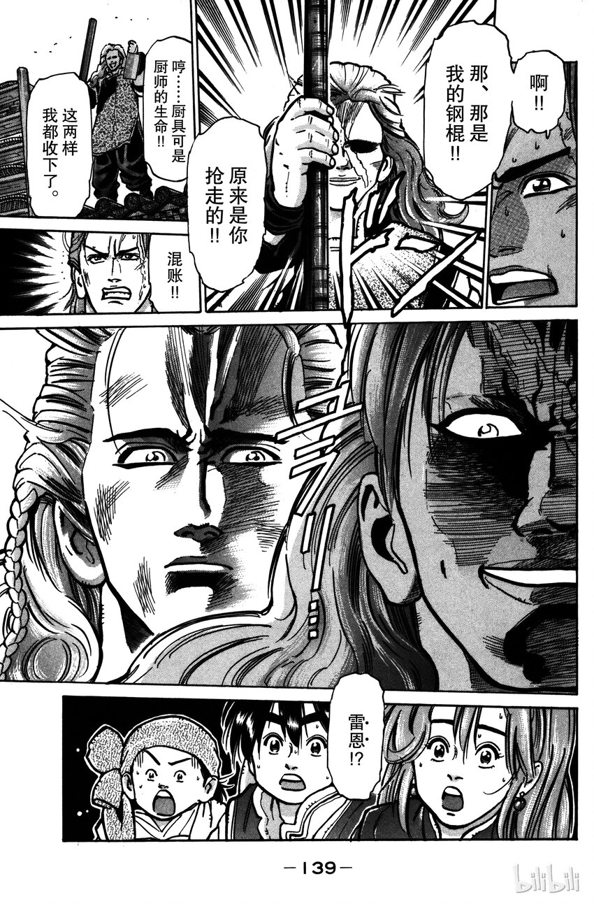 《真·中华小当家！》22 消失的霸龙纹 第12页