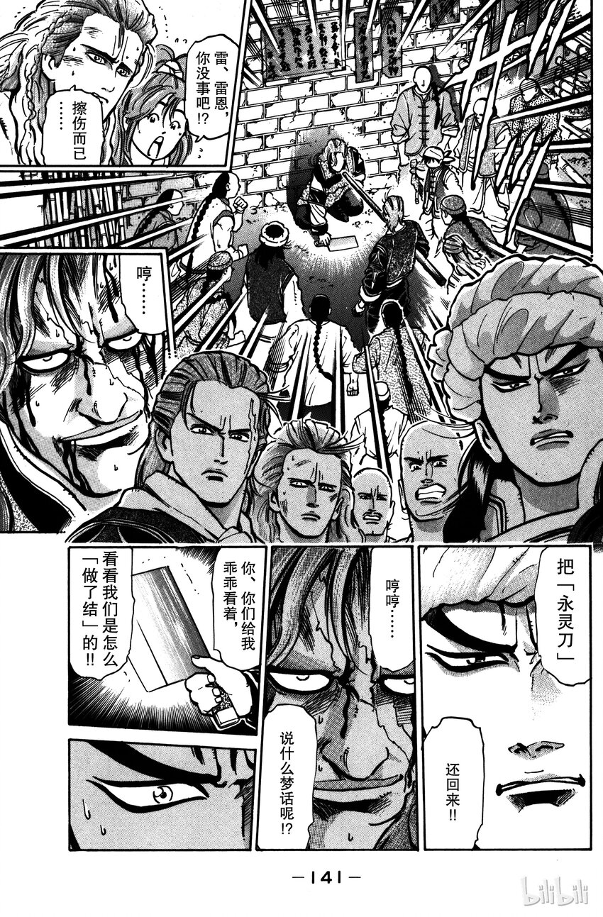 《真·中华小当家！》22 消失的霸龙纹 第14页