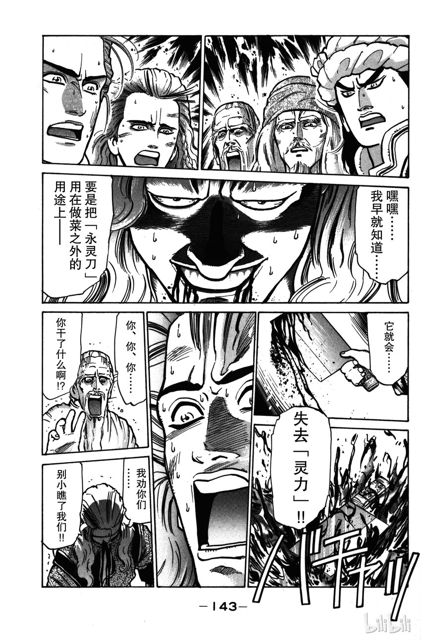 《真·中华小当家！》22 消失的霸龙纹 第16页