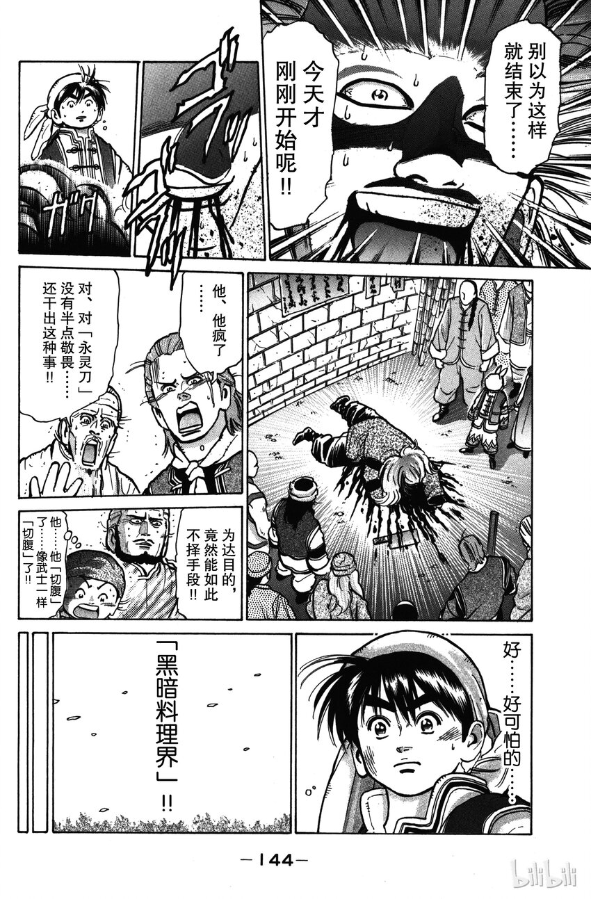 《真·中华小当家！》22 消失的霸龙纹 第17页