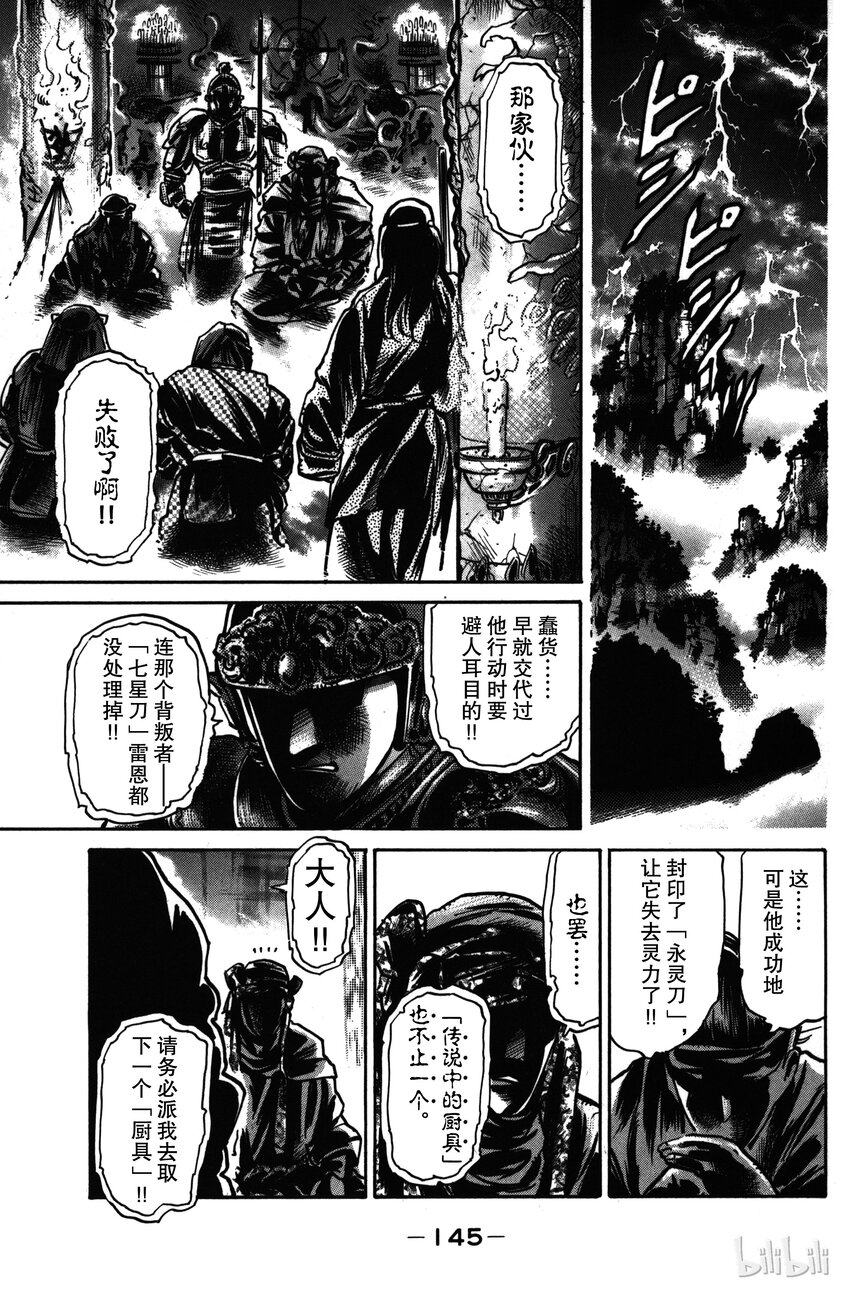 《真·中华小当家！》22 消失的霸龙纹 第18页
