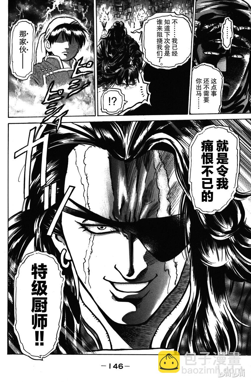 《真·中华小当家！》22 消失的霸龙纹 第19页