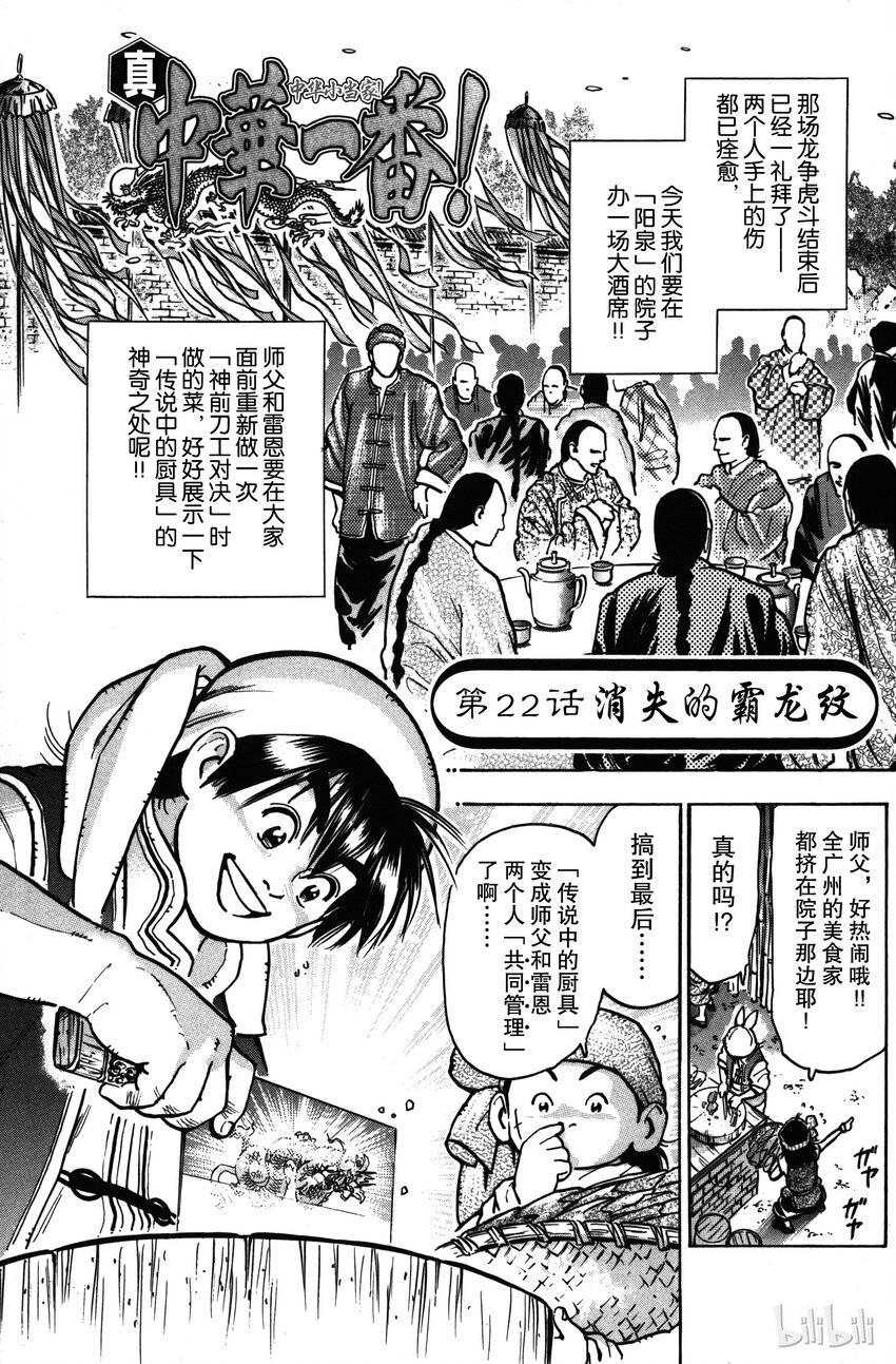 《真·中华小当家！》22 消失的霸龙纹 第2页