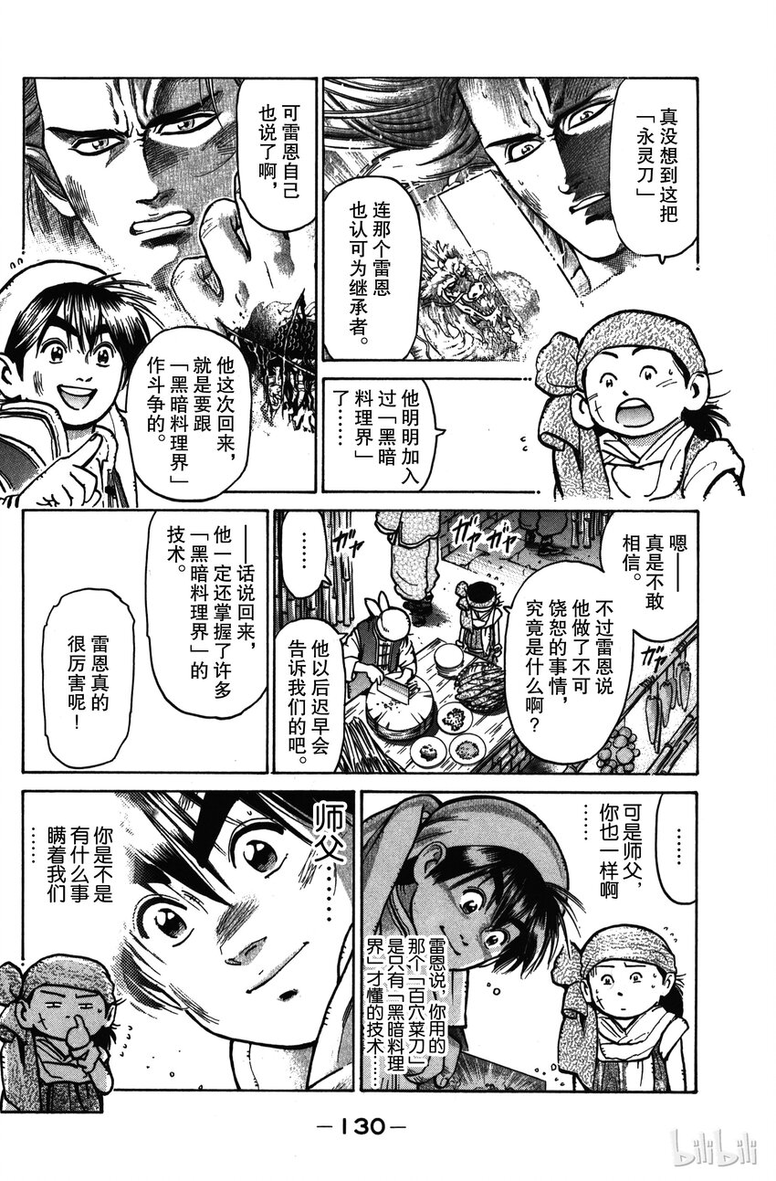《真·中华小当家！》22 消失的霸龙纹 第3页