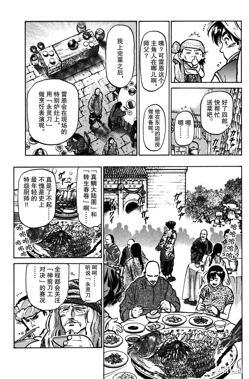《真·中华小当家！》22 消失的霸龙纹 第4页