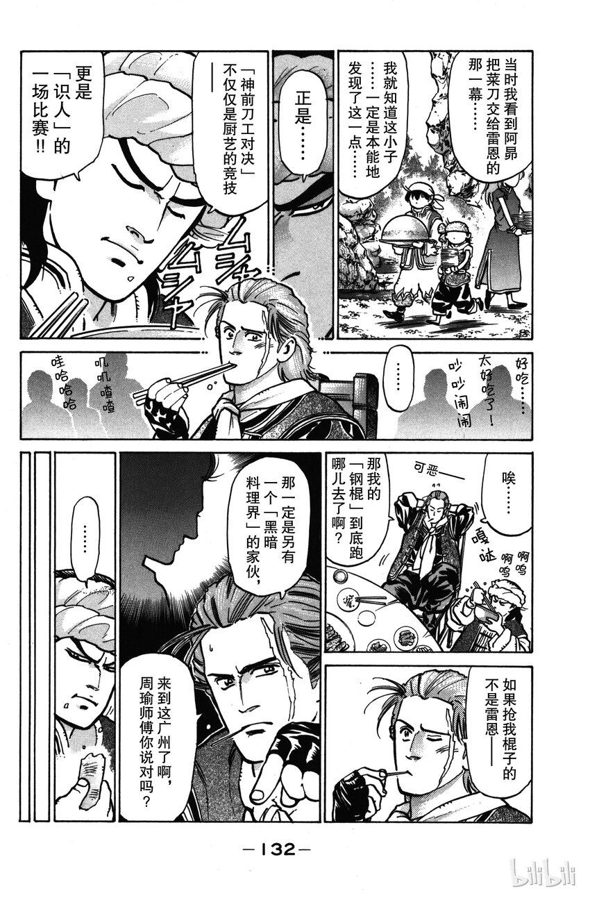 《真·中华小当家！》22 消失的霸龙纹 第5页