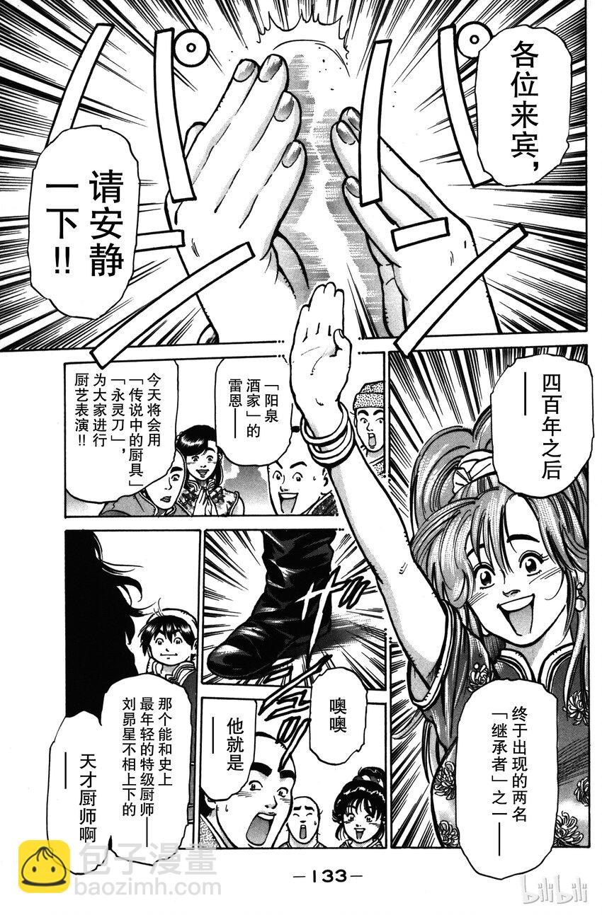 《真·中华小当家！》22 消失的霸龙纹 第6页