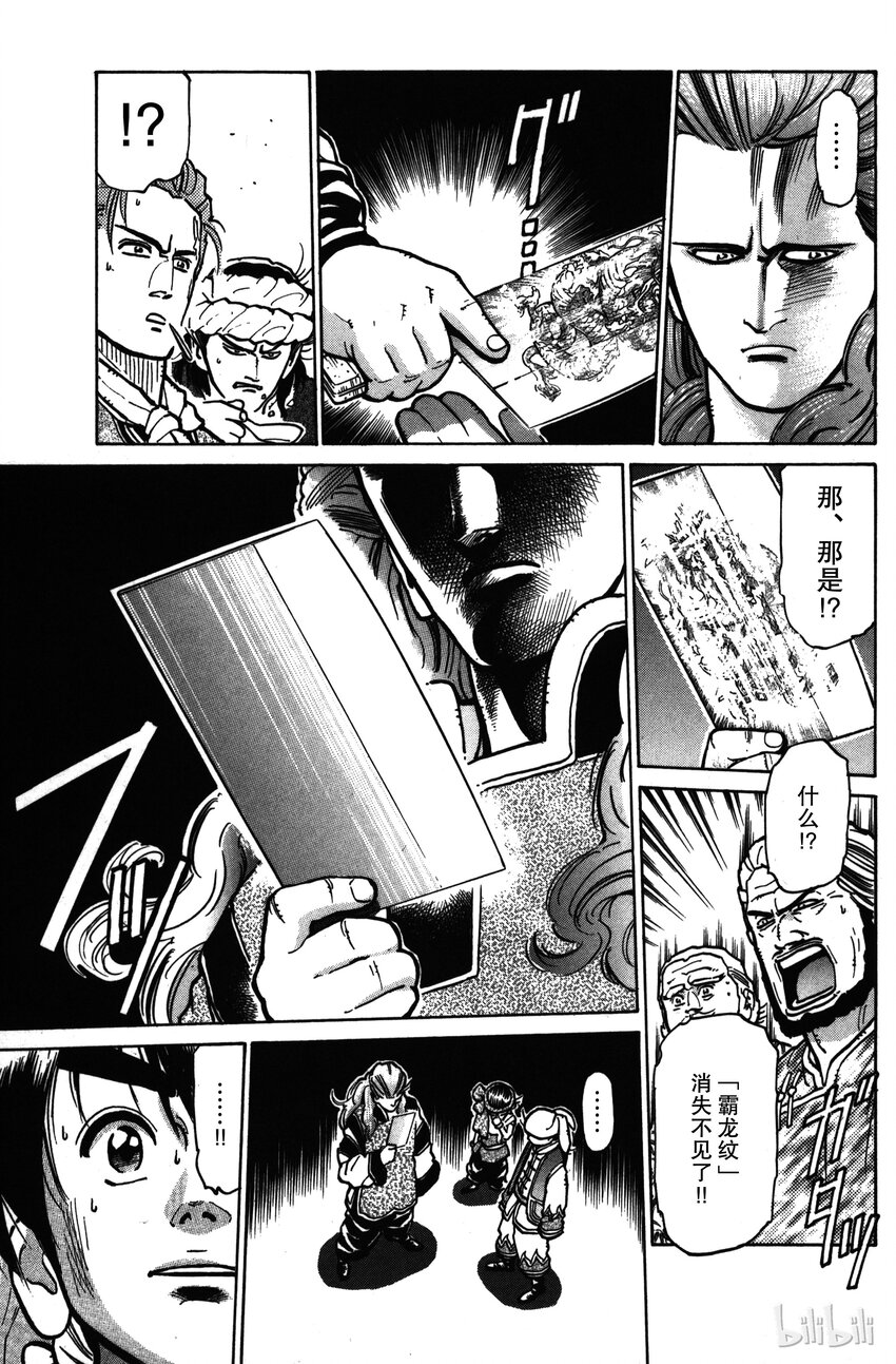 《真·中华小当家！》22 消失的霸龙纹 第8页