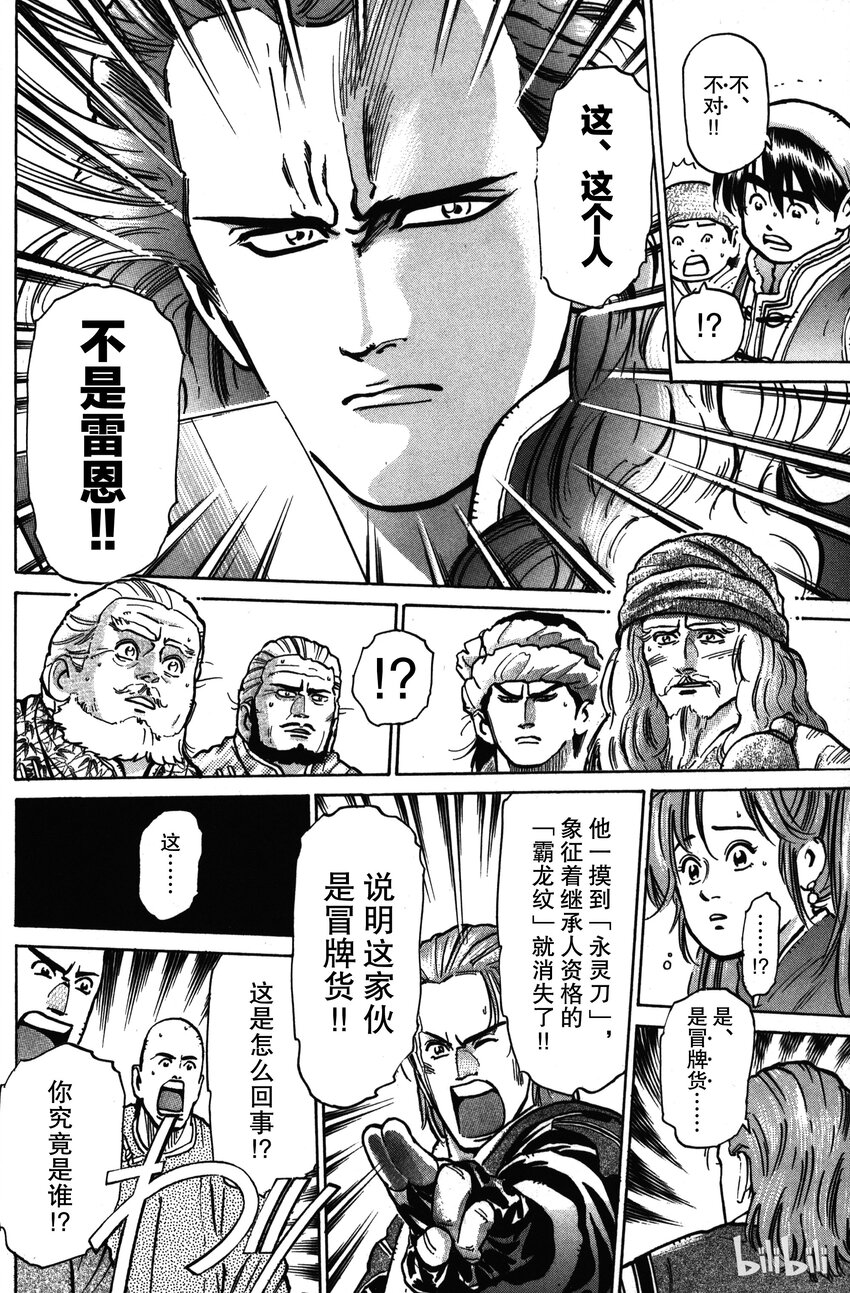 《真·中华小当家！》22 消失的霸龙纹 第9页