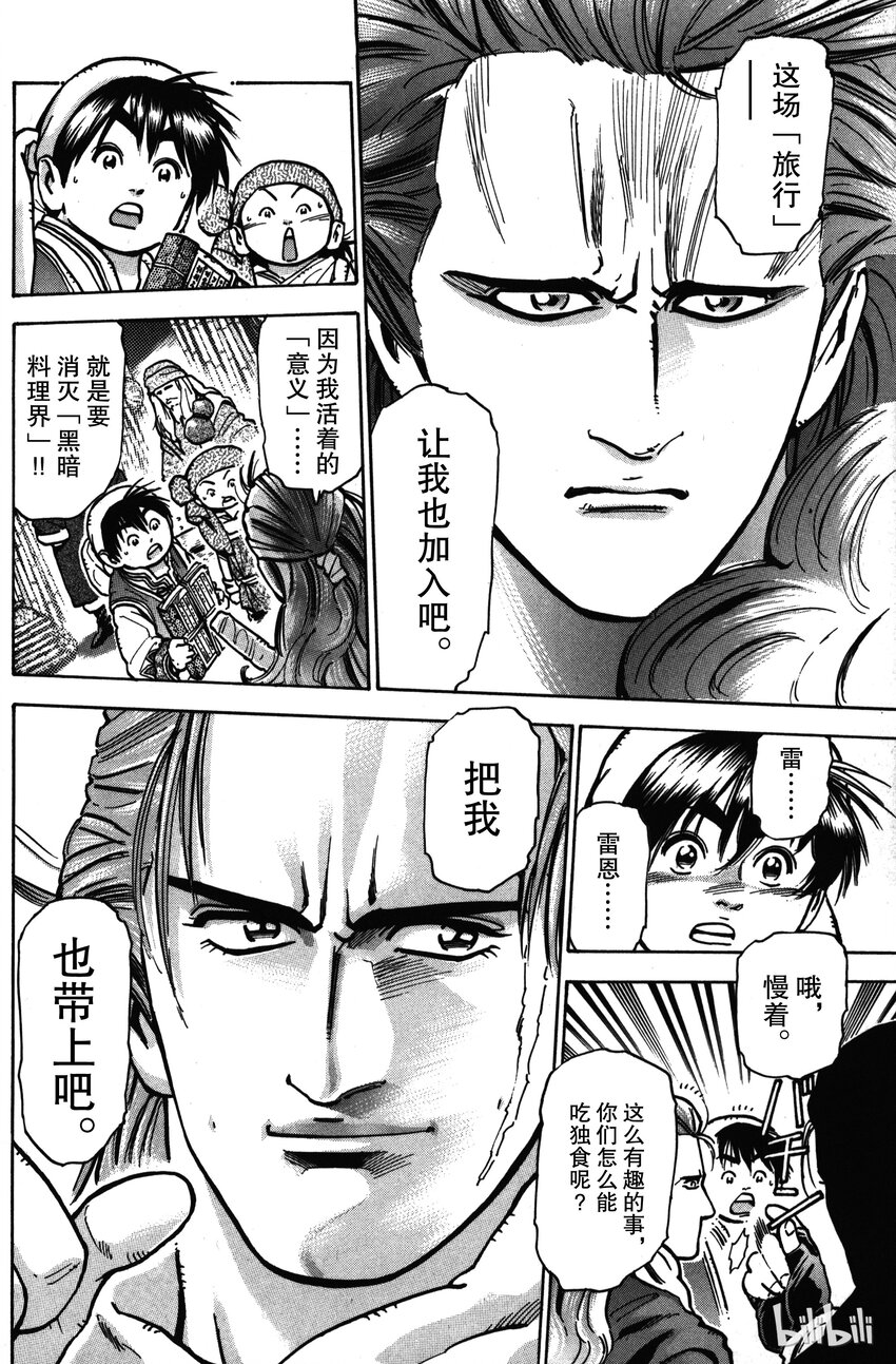 《真·中华小当家！》24 前路已定 第10页