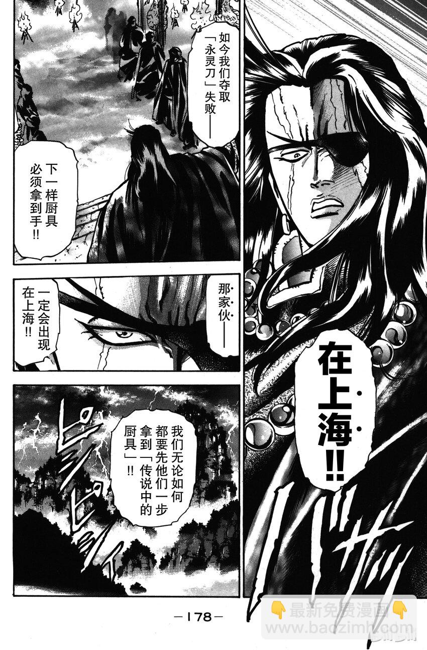 《真·中华小当家！》24 前路已定 第12页