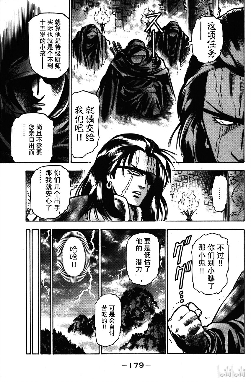《真·中华小当家！》24 前路已定 第13页