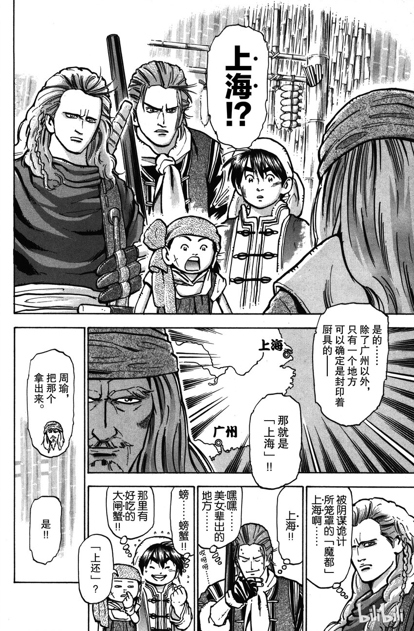 《真·中华小当家！》24 前路已定 第14页