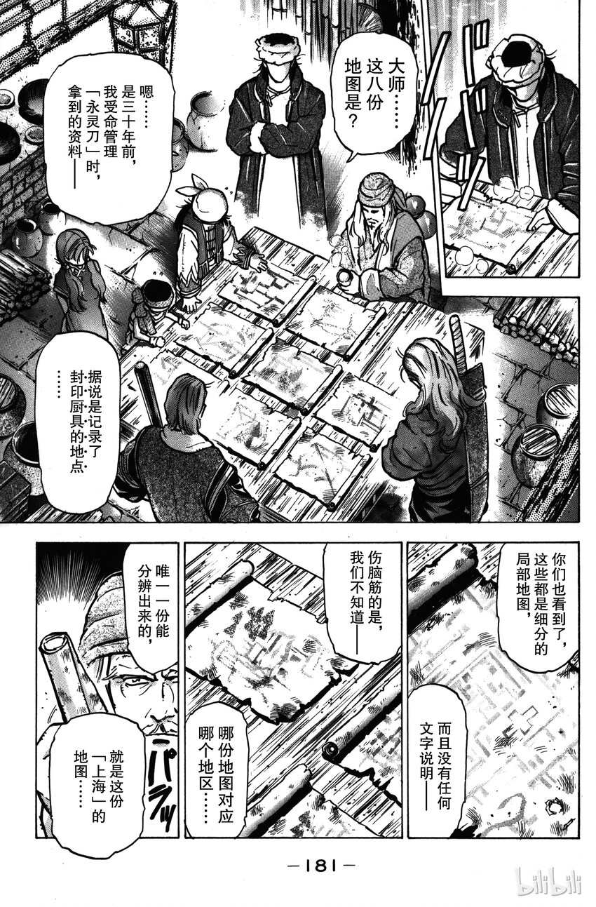 《真·中华小当家！》24 前路已定 第15页