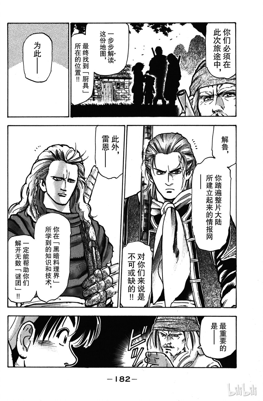 《真·中华小当家！》24 前路已定 第16页