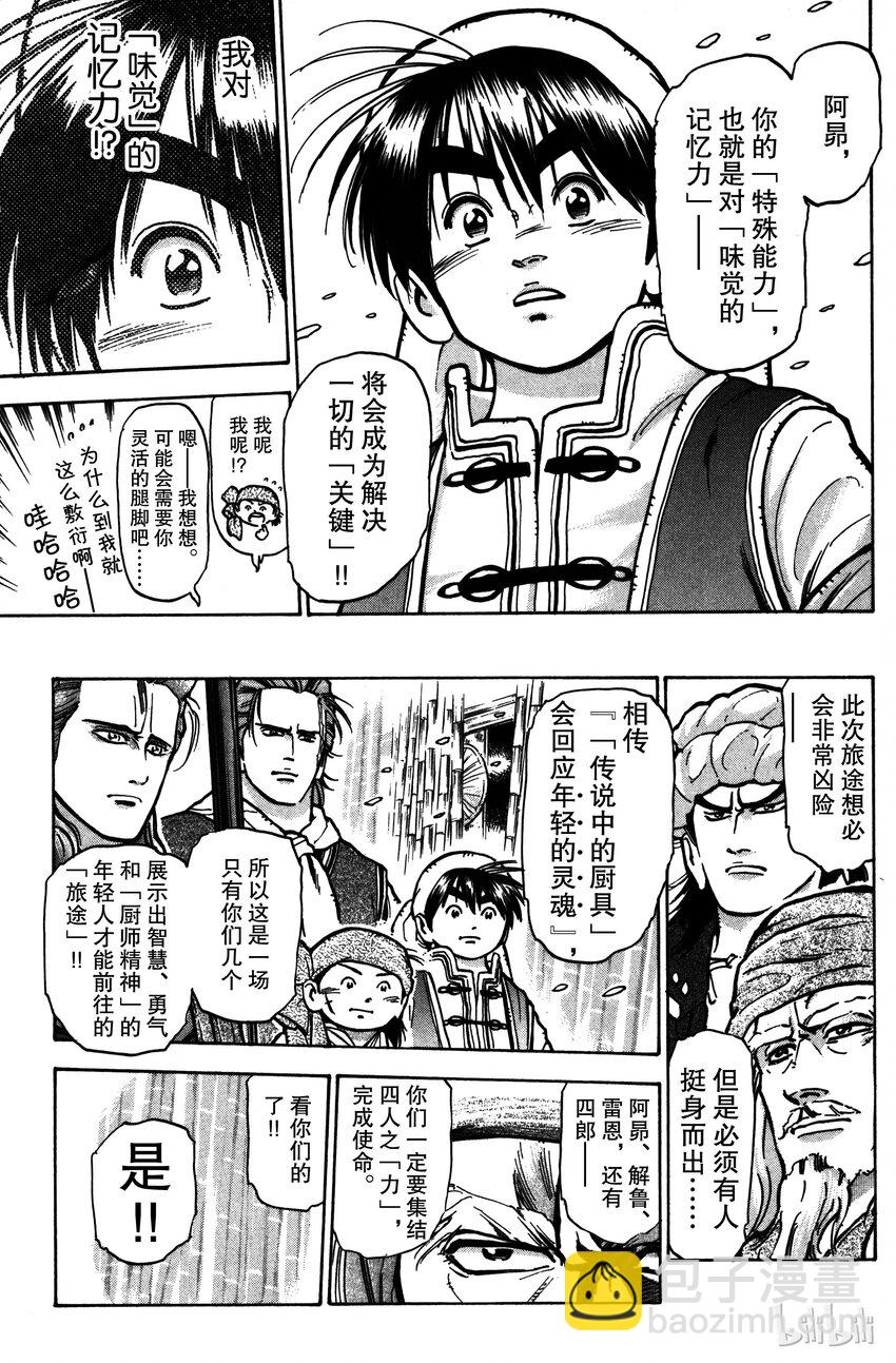 《真·中华小当家！》24 前路已定 第17页